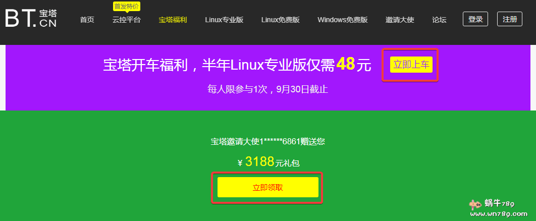 Linux宝塔面板专业版福利：半年专业版仅需48元！3188礼包免费领！