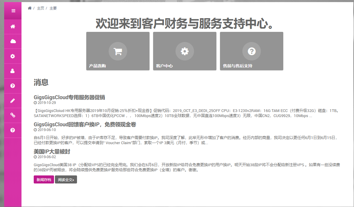 GigsGigsCloud:日本CN2高防服务器预售,10G CN2直连防御无限流量,E3-1230V2/16G$99/月