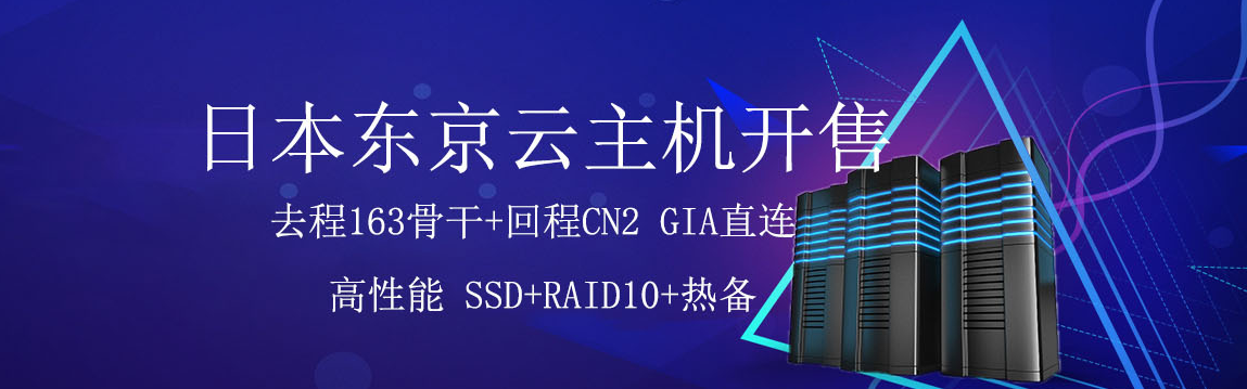 彩虹数据:日本CN2 GIA云主机限时特价,最高20M带宽350元/年起