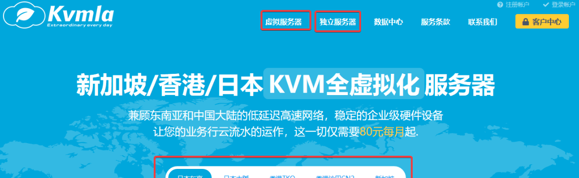 KVMLA:全场VPS终身七折+送1G内存,2核2G仅64元,香港CN2/新加坡CN2/东京软银可选,九年品牌稳定可靠