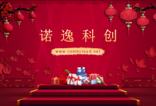 春节活动不打烊，CombCloud愿你为健康添加一个闹钟-VPS联盟