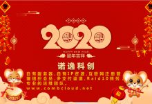 CombCloud：2020庆元旦，特推出“鼠你最强”活动，购机最低0元起！-VPS联盟