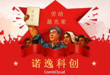 CombCloud:五一新机优惠  月付8折季付7折 最低只要52元/月-VPS联盟