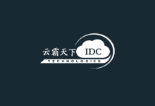 云霸天下IDC:日本高防服务器,不限内容不限流量,独享双向CN2,免流打不死的日本服务器-VPS联盟