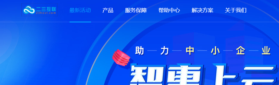 二三互联:香港新世界VPS促销,5-8折优惠,CN2小带宽,不限流量,1核1G¥24/月起,适合建站