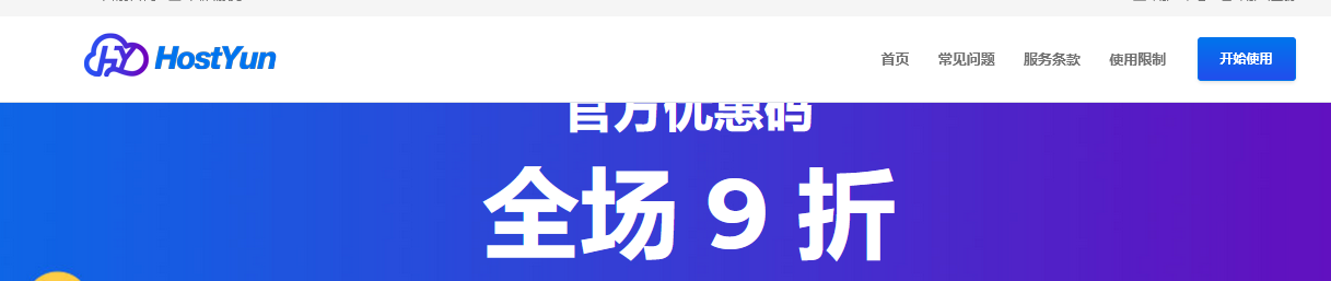 主机云(HostYun):美双程CN2 GIA VPS六一全场88折促销,1核512M内存30M带宽月付10元