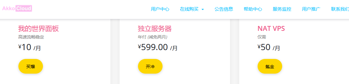AkkoCloud:镇江BGP独立服务器,40G防御,I7/I5高频处理器,月付499元/月起