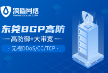 滴盾网络：年末钜惠来袭，高防服务器低至399元，买三送一-VPS联盟