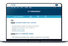 六六云 - 中国联通CUVIP路线 网络带宽1G上行下行 月付32元-VPS联盟