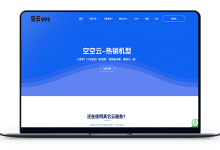 空荡荡云 - 中国香港CN2-GIA 网络带宽2M 月付15元-VPS联盟