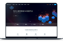 KVMCloud - 中国香港BGP 网络带宽1M 月付1两元-VPS联盟