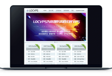 LocVPS - 西班牙CN2 月49元 / 香港大埔 月44元-VPS联盟