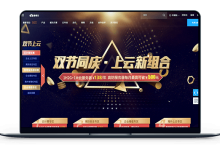 酷番云 - 国庆中秋双节营销 韩CN2 中国台湾163 英国CN2-VPS联盟