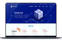 数脉高新科技 - 中国香港CN2 BGP 网络带宽20M 月付433元-VPS联盟