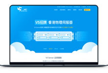 V5.NET - 美西 香港云服务器 / 中国香港阿里巴巴华为公司专线运输独服-VPS联盟