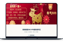 德斯拉 - 买一送一 / 中国香港TKO 88元 英国CERA 99元-VPS联盟