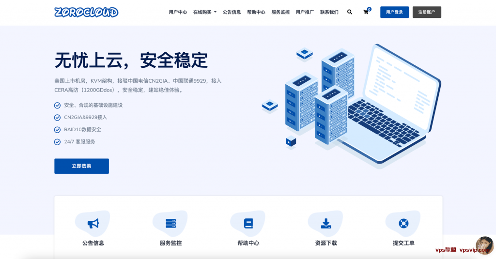 ZoroCloud:四月限定 香港/美国VPS三网强制CN2GIA& 9929，Cera高防ip免费接入，解锁Chatgpt、Tiktok，75折优惠码-VPS联盟