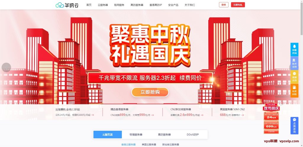 华纳云：多IP站群服务器，1C2C4C多C段253个IP -免费20G防御-支持原生IP-VPS联盟