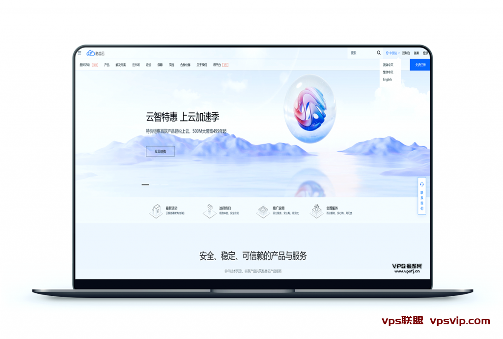 云智特惠 上云加速季 昆明西安长沙  500M大带宽 499年 - 酷番云-VPS联盟