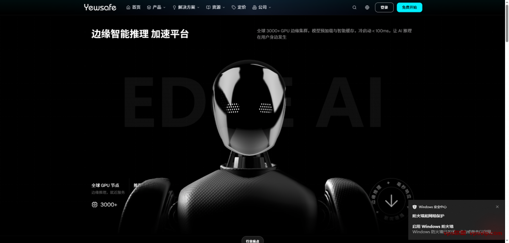 知名CDN高防服务商Yewsafe，赋能AI边缘安全加速-VPS联盟